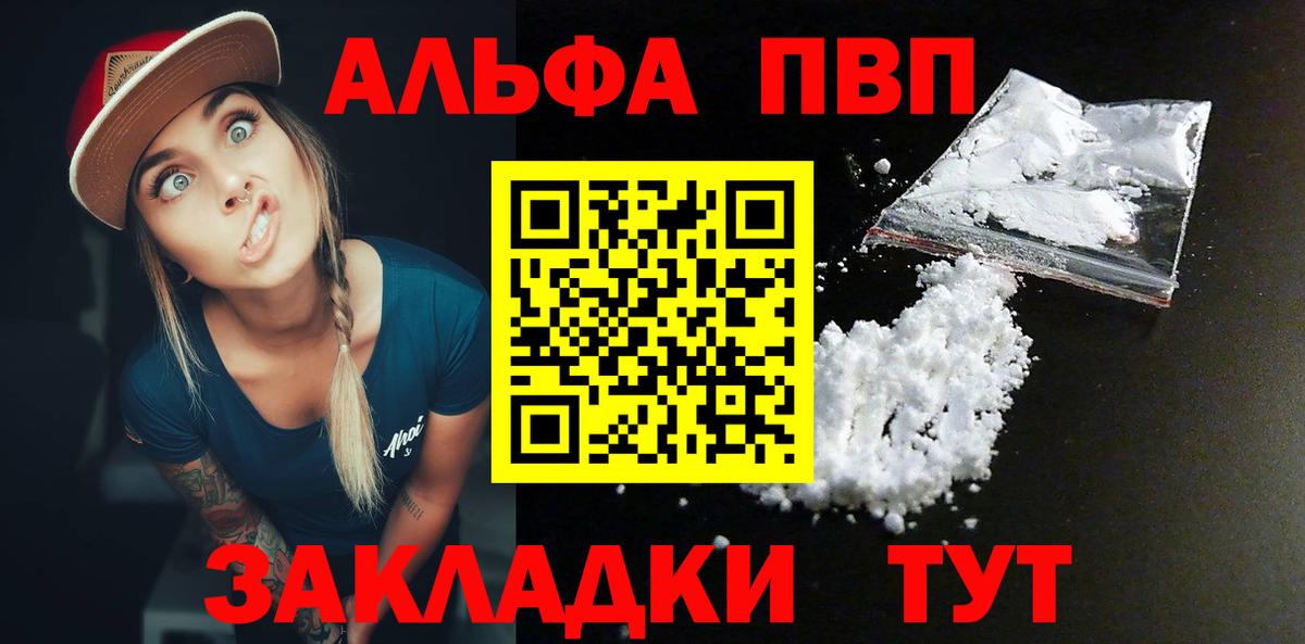 Альфа ПВП VHQ Ставрополь