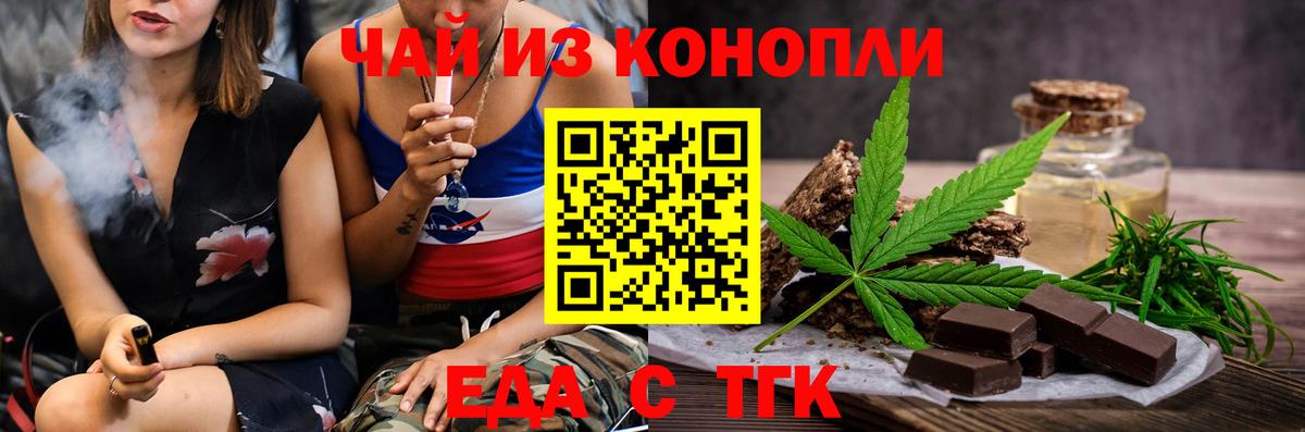 Печенье с ТГК марихуана Ставрополь